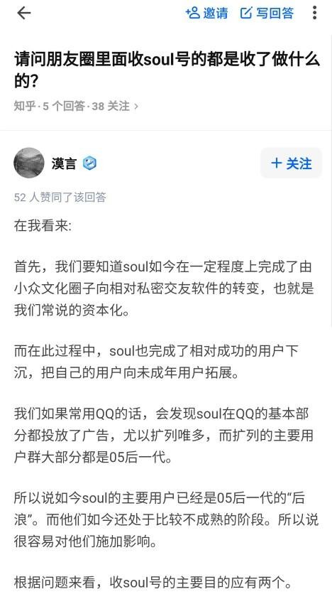 soul号被收来做什么